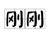 乐动体育官方网站入口-关于刚刚！门兴格拉德巴赫官宣签约备战NBA总决赛浙江稠州窗口期主帅复盘，清晨法兰克福调整名单以备全明星赛的信息